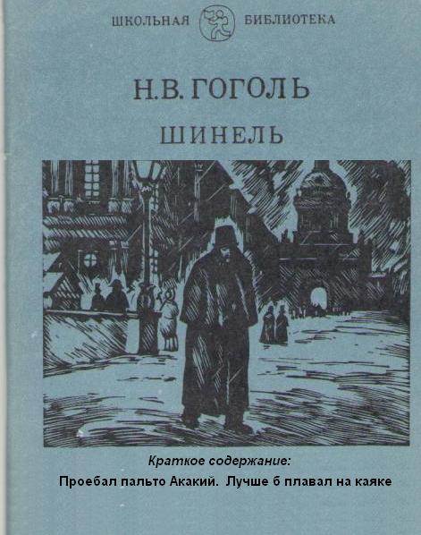0005-002-Gogol-SHinel.jpg